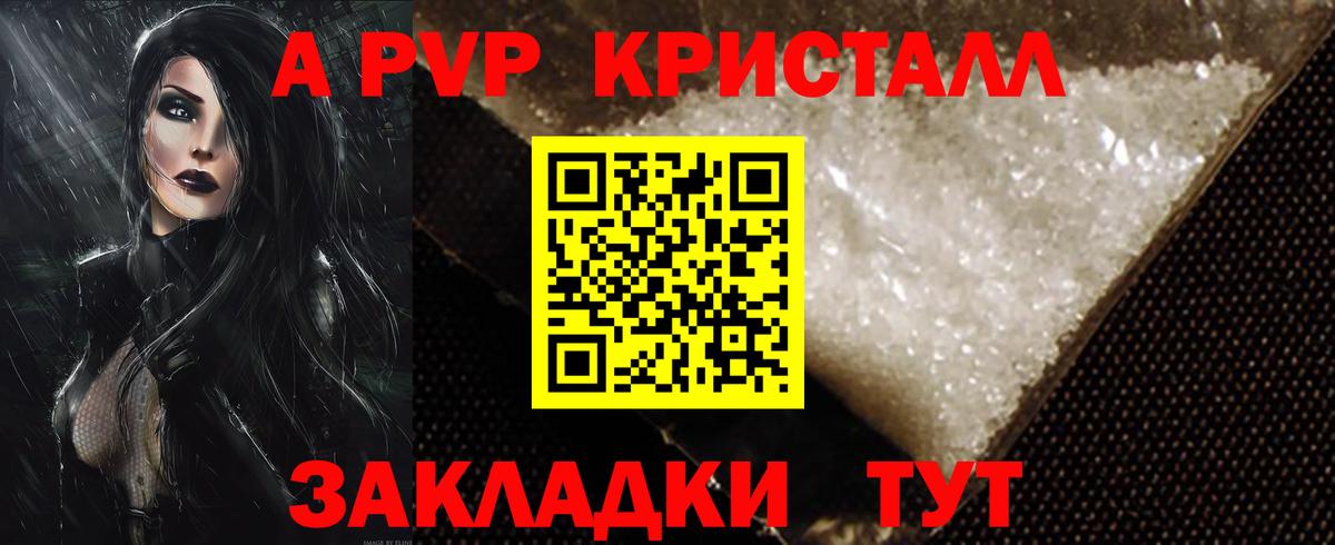 A-PVP мука  А ПВП Crystall  Вход с VPN  Губаха 