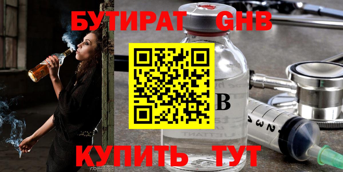 БУТИРАТ  Вход с VPN  Губаха  Бутират BDO 33% 