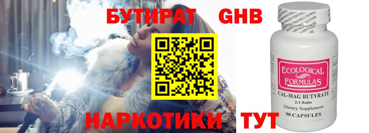 БУТИРАТ оксана Губаха