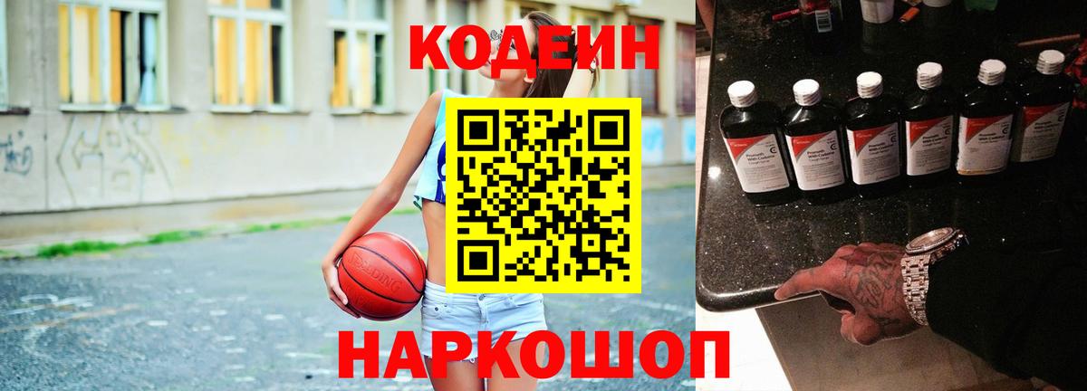 Кодеин напиток Lean (лин) Губаха