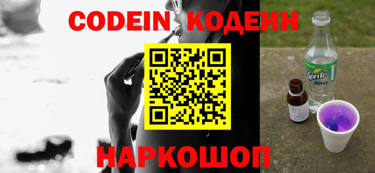 Кодеин Purple Drank  Codein напиток Lean (лин)  Губаха  Вход с VPN 