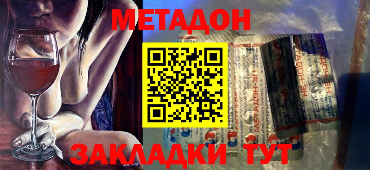 Метадон кристалл Губаха