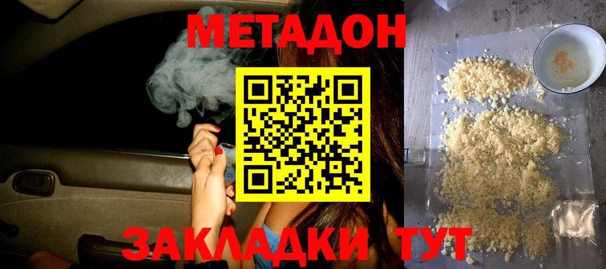 Губаха  Метадон methadone  Метадон мёд  Вход с VPN 