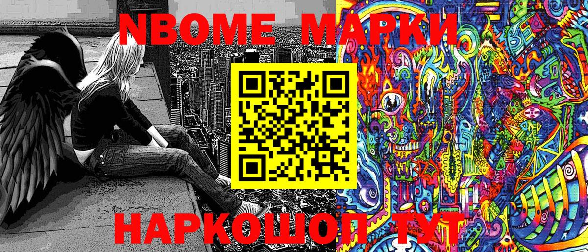 Марки N-bome 1,5мг Губаха